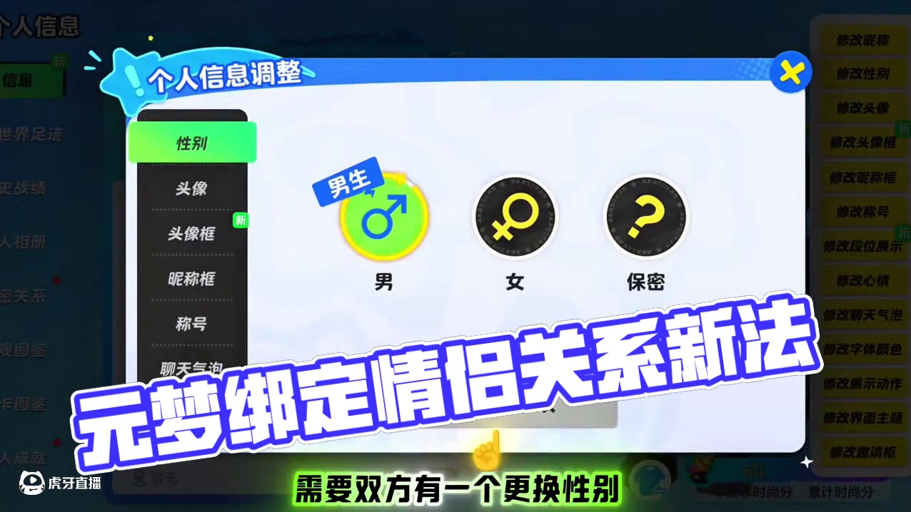 女女或者男男也可以绑定情侣关系了 #元梦之星 #因为一个片段爱上一张元梦图 #和星宝一起做峡谷农民 