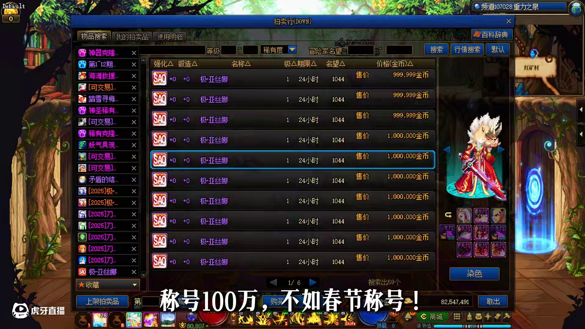 刀剑神域物价一览 #dnf#DNFxSAO联动返场#地下城