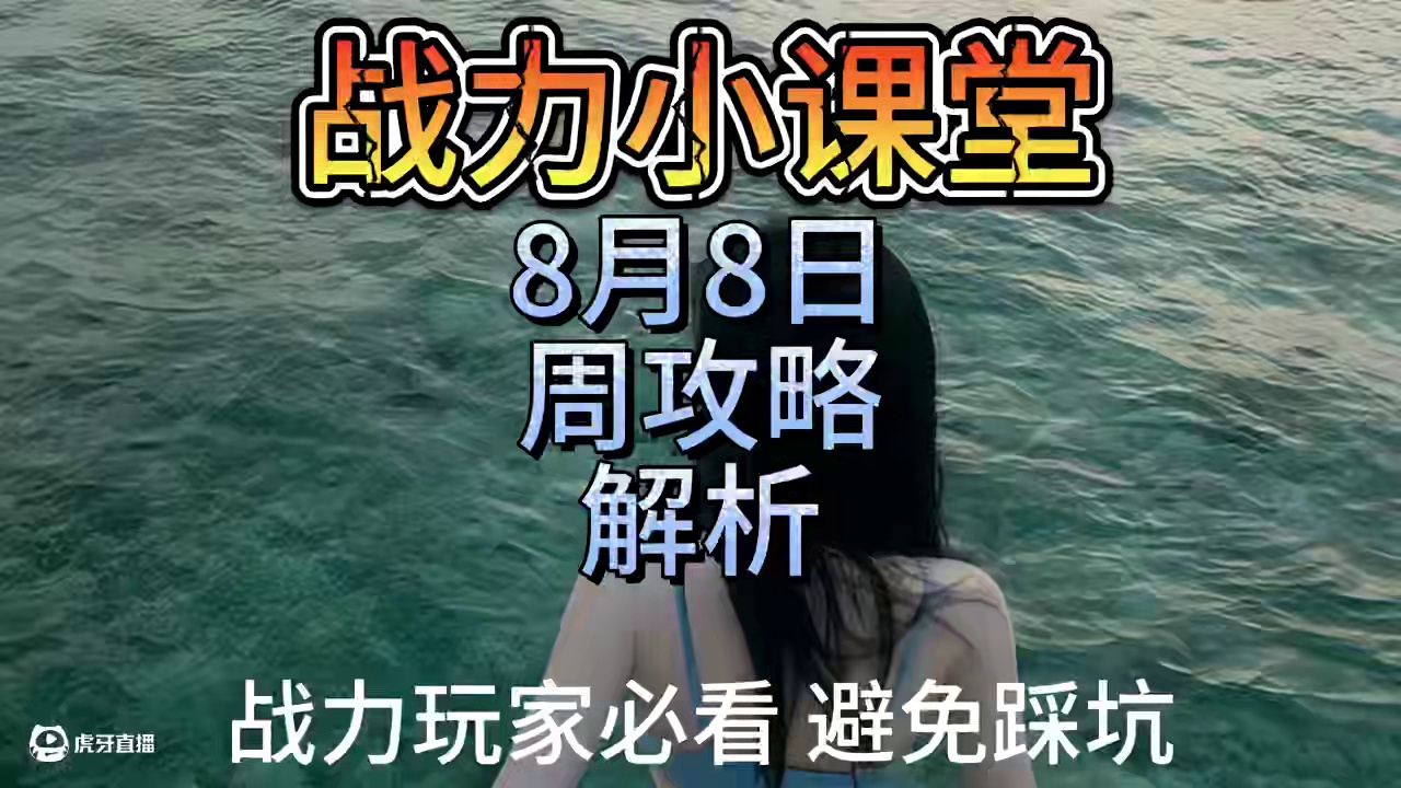 8.8-8.14周攻略-战力玩家必看 避免踩坑#火影忍者手游 #我要上超影