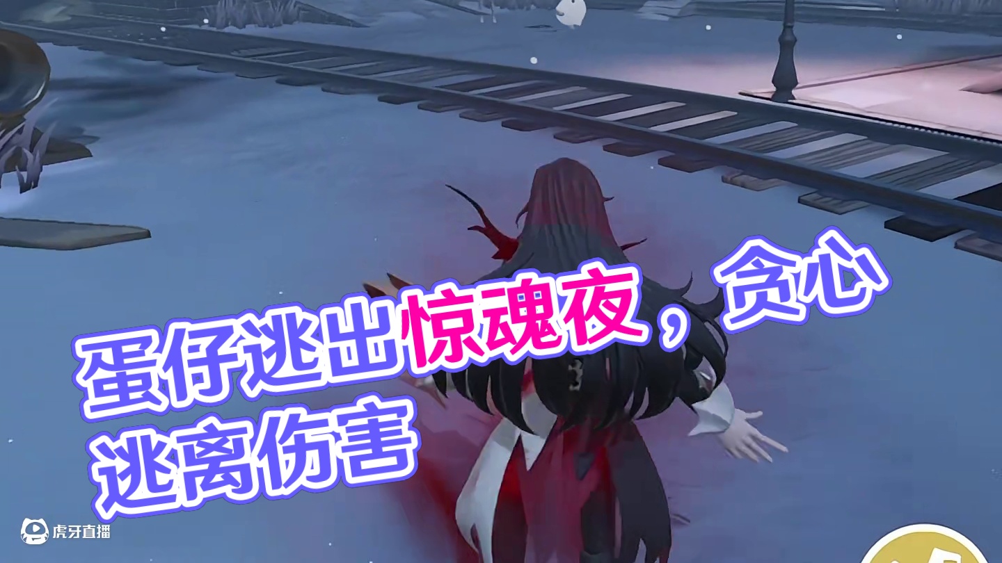 我只是想要靠近你 #蛋仔派对#蛋仔奇思妙想计划#蛋仔派对逃出惊魂夜