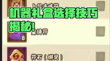 快速了解惊喜礼盒 惊喜礼盒注意事项，换啥合适，搭配技巧！#火影忍者手游 #火影手游攻略