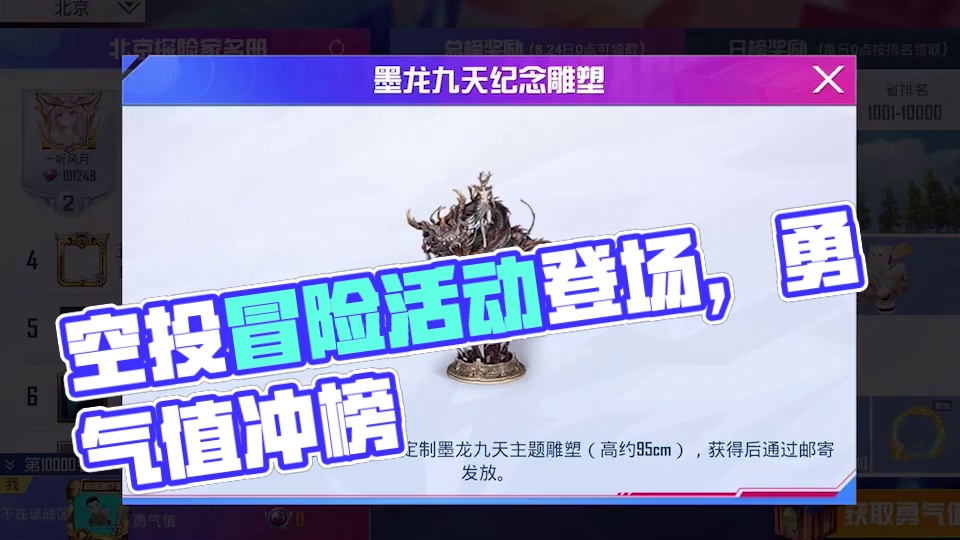 空投冒险活动上线，探险家冲榜开启！ #和平精英空投冒险 #和平精英暴富空投节