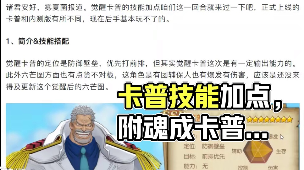 燃烧意志：觉醒卡普技能加点，装备宝石附魂，变成卡普意志了 #航海王燃烧意志
#燃烧意志暑期创作者活动