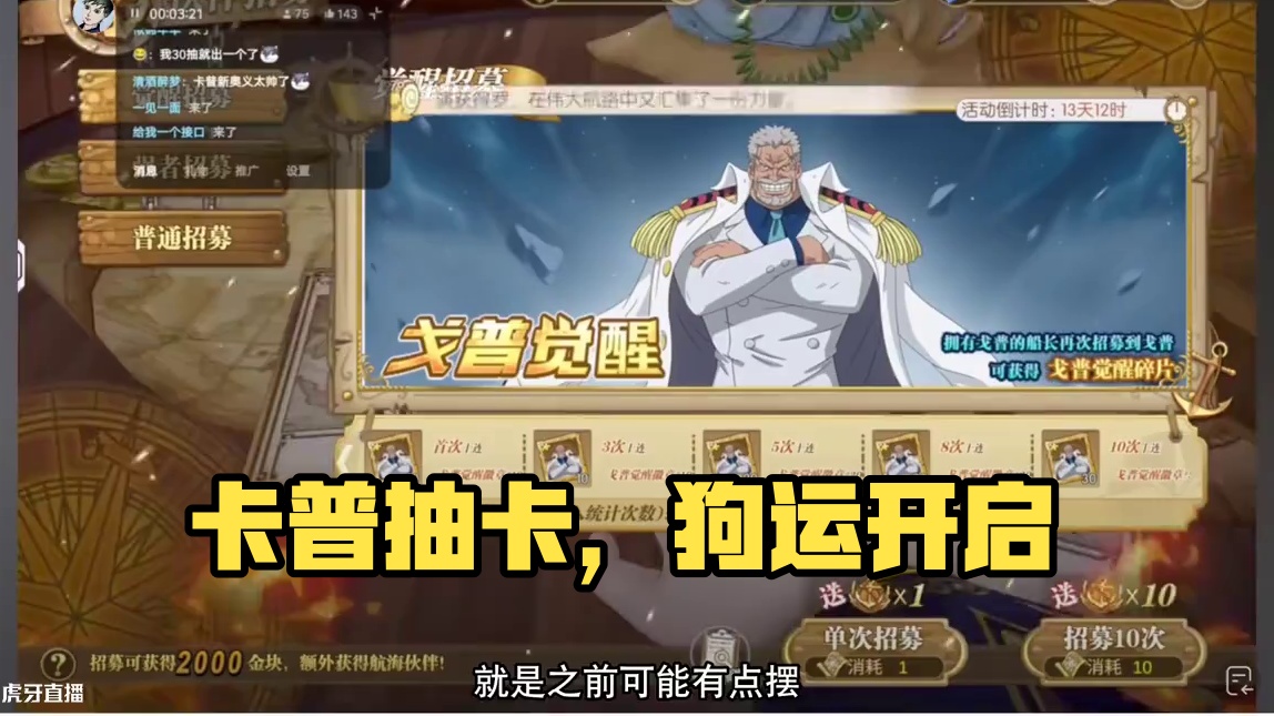 燃烧意志：【觉醒卡普】抽卡，这次也成绩还行 #航海王燃烧意志
#燃烧意志暑期创作者活动