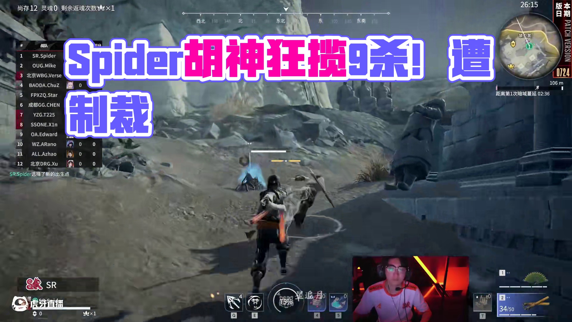 概念神·以纸代烟！Spider胡为狂揽9杀！却惨遭地气制裁    #永劫无间赛事  #2025NBP