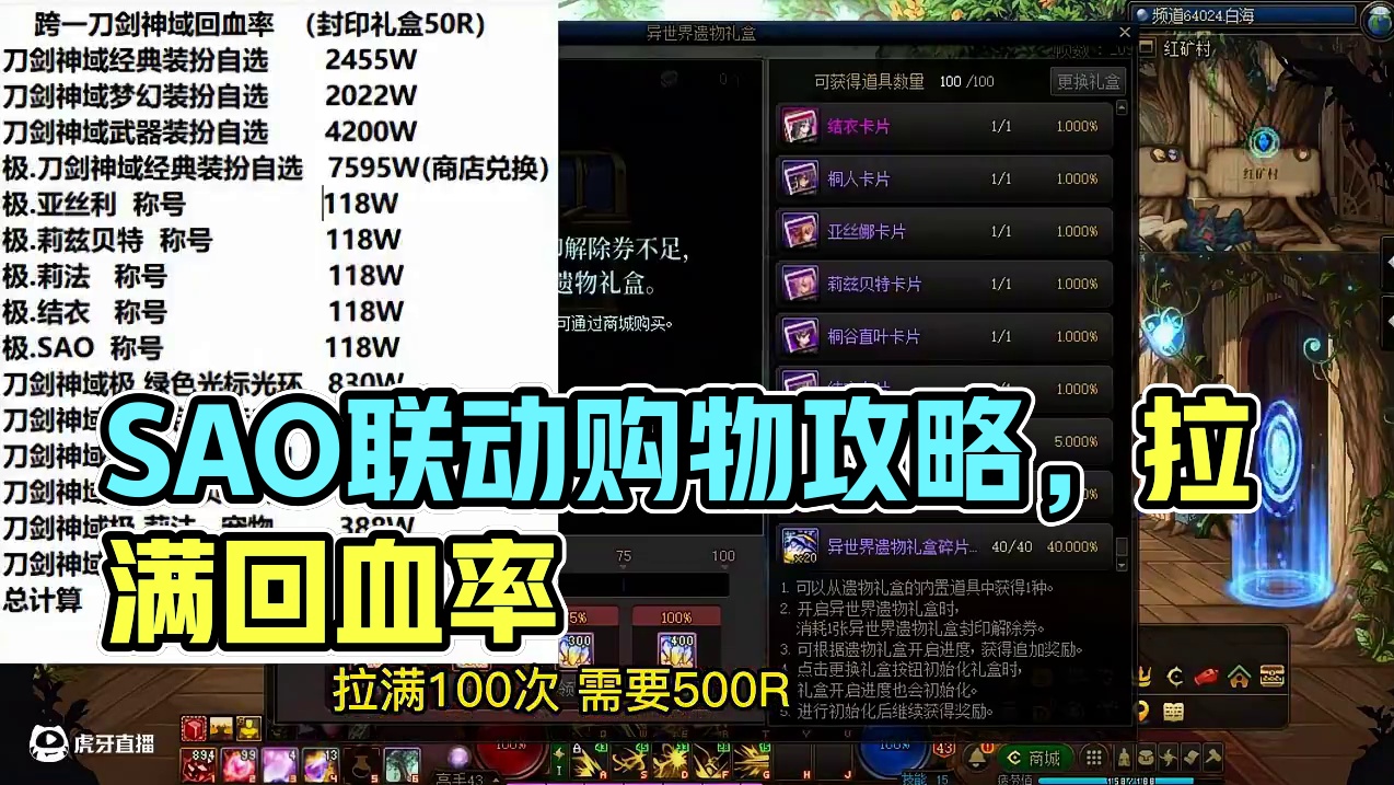 SAO刀剑神域联动，拉满回血率计，怎么买更划算 #dnf  #dnf超越者激励计划  #DNFxSA