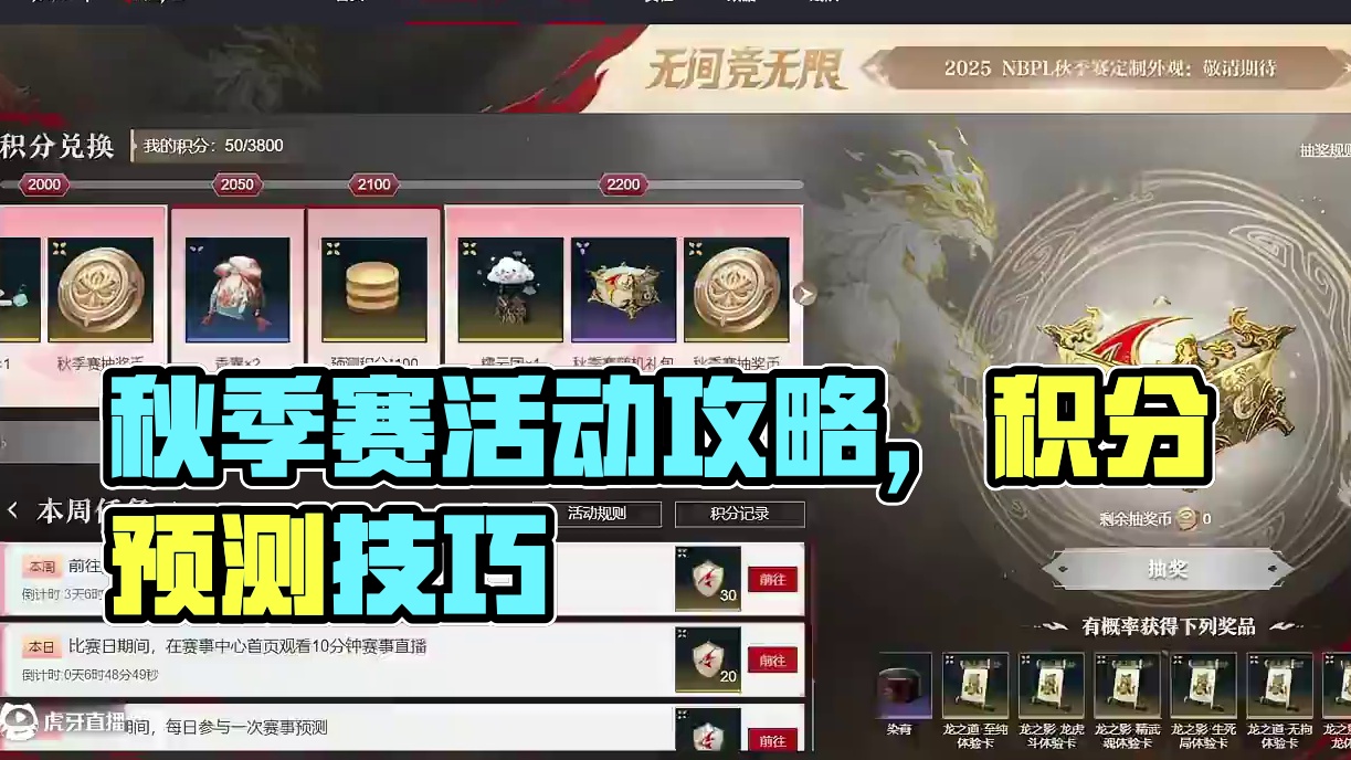 秋季赛预测活动攻略 #永劫无间 #无间争锋  #nbpl #永劫无间赛事