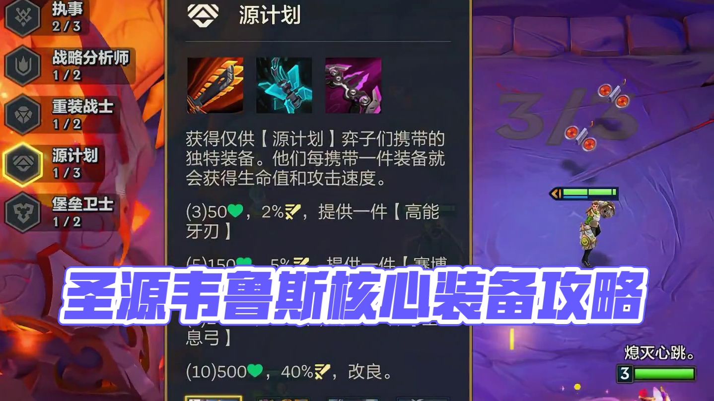 更新后的圣源韦鲁斯应该怎么做核心装。 游戏节奏应该如何去运营。宗师王者局全局复盘拆解