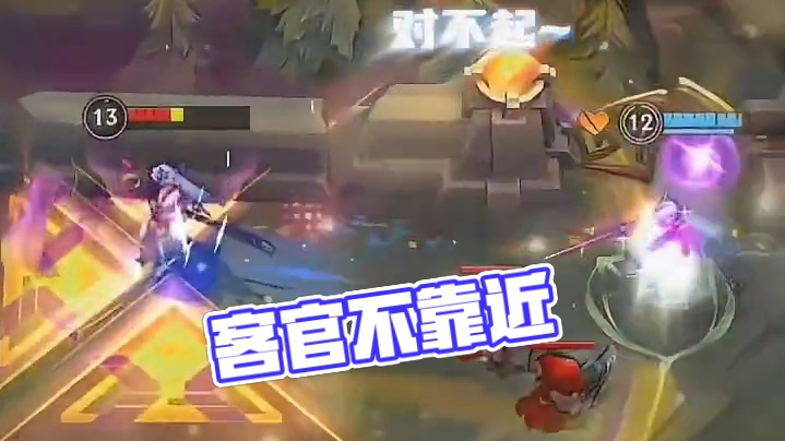 客官不可以靠的太近哦！