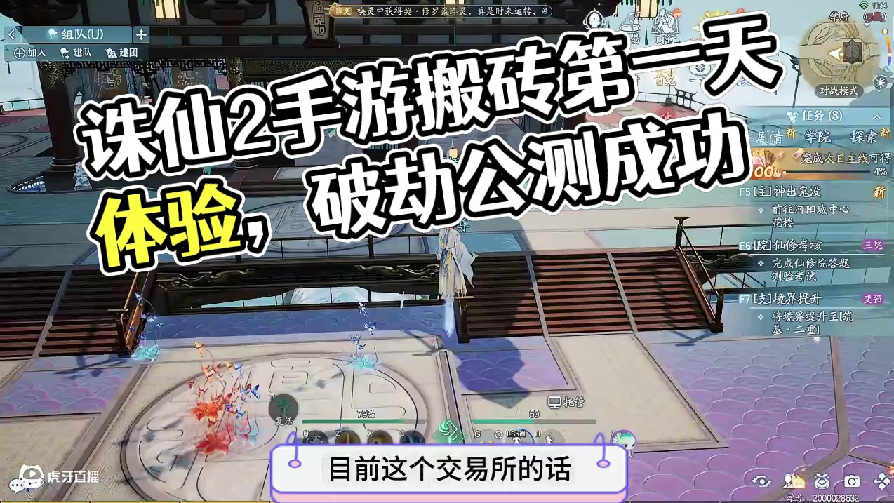 诛仙2手游，搬砖测试第一天评测报告 #诛仙2手游 #诛仙2手游8月7日破劫公测 #诛仙2正确打开方式