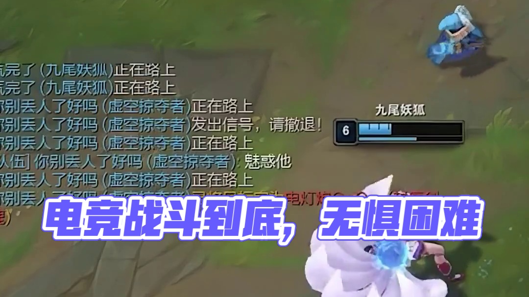 电竞没有投降，只有战到最后