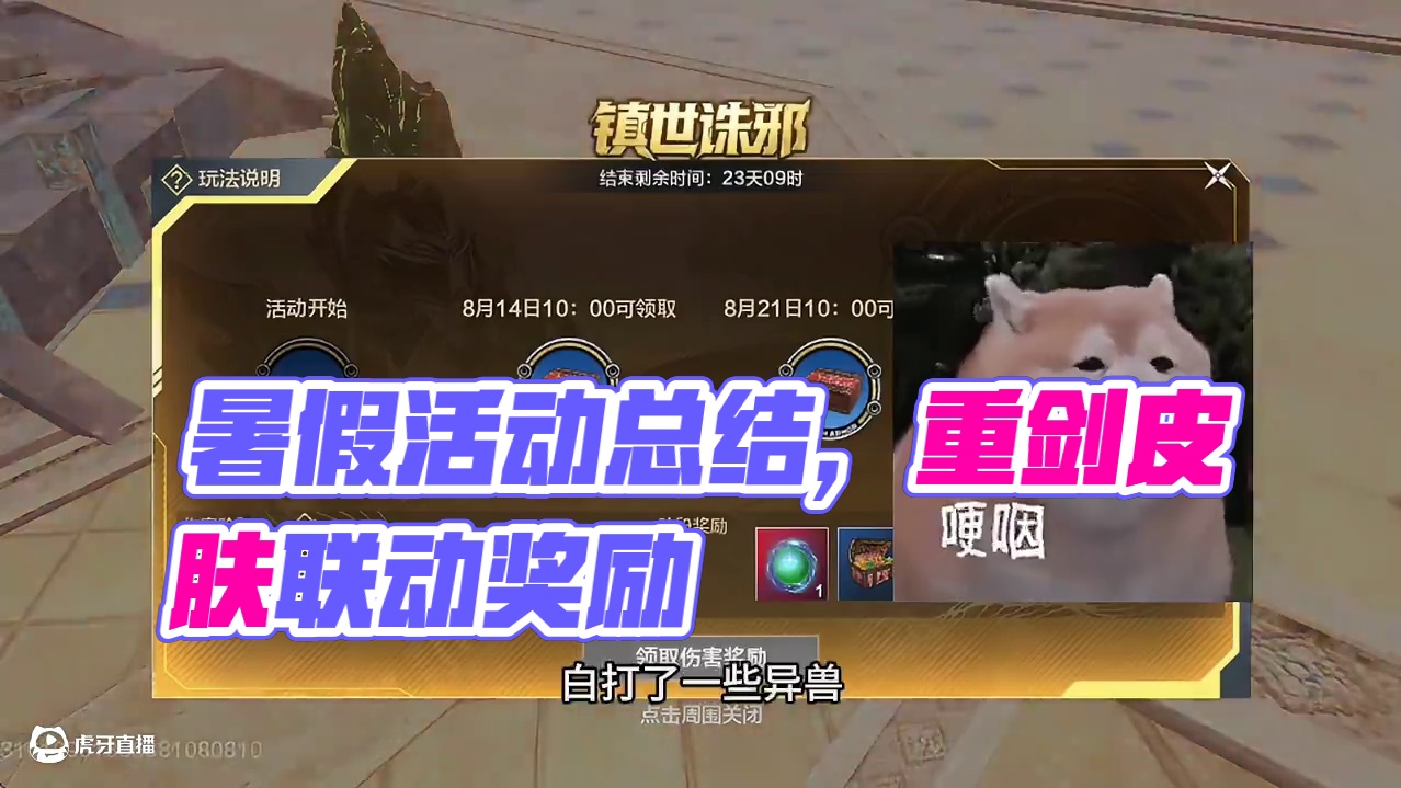 暑假活动总结，这些活动你都参与了嘛~#妄想山海 #妄想山海兽城纪元 #童北