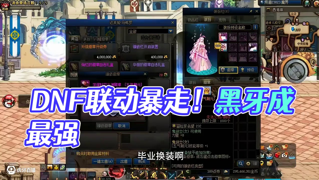 你说他有这机会，他为什么不给女弹药转呢#dnf #地下城与勇士 #DNFxSAO联动返场