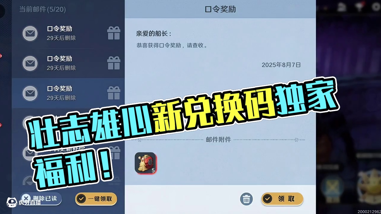 壮志雄心全新兑换码，可白嫖五张限定招募卷！ #航海王壮志雄心#航海王壮志雄心创作者团
#航海王壮志雄