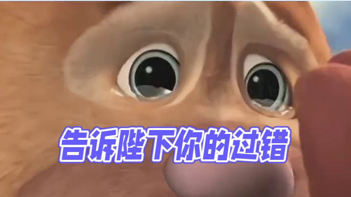 我不会再跟你续火花了，我直接去告诉陛下你的过错！