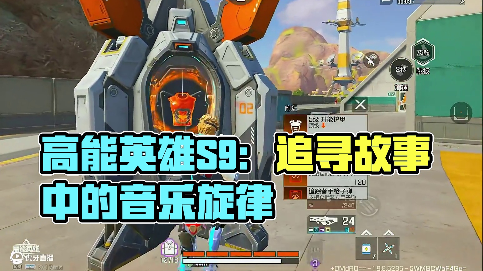 小嘴巴都闭上 #高能英雄  #高能英雄S9  #高能英雄新地图  #高能英雄全新载具