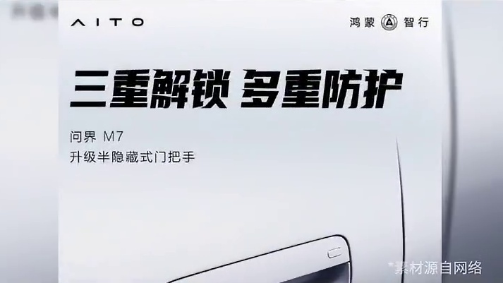 安全配置拉满，新问界M7细节曝光，这又是要卖爆了！#华为  #鸿蒙智行  #新问界M7  #问界M7