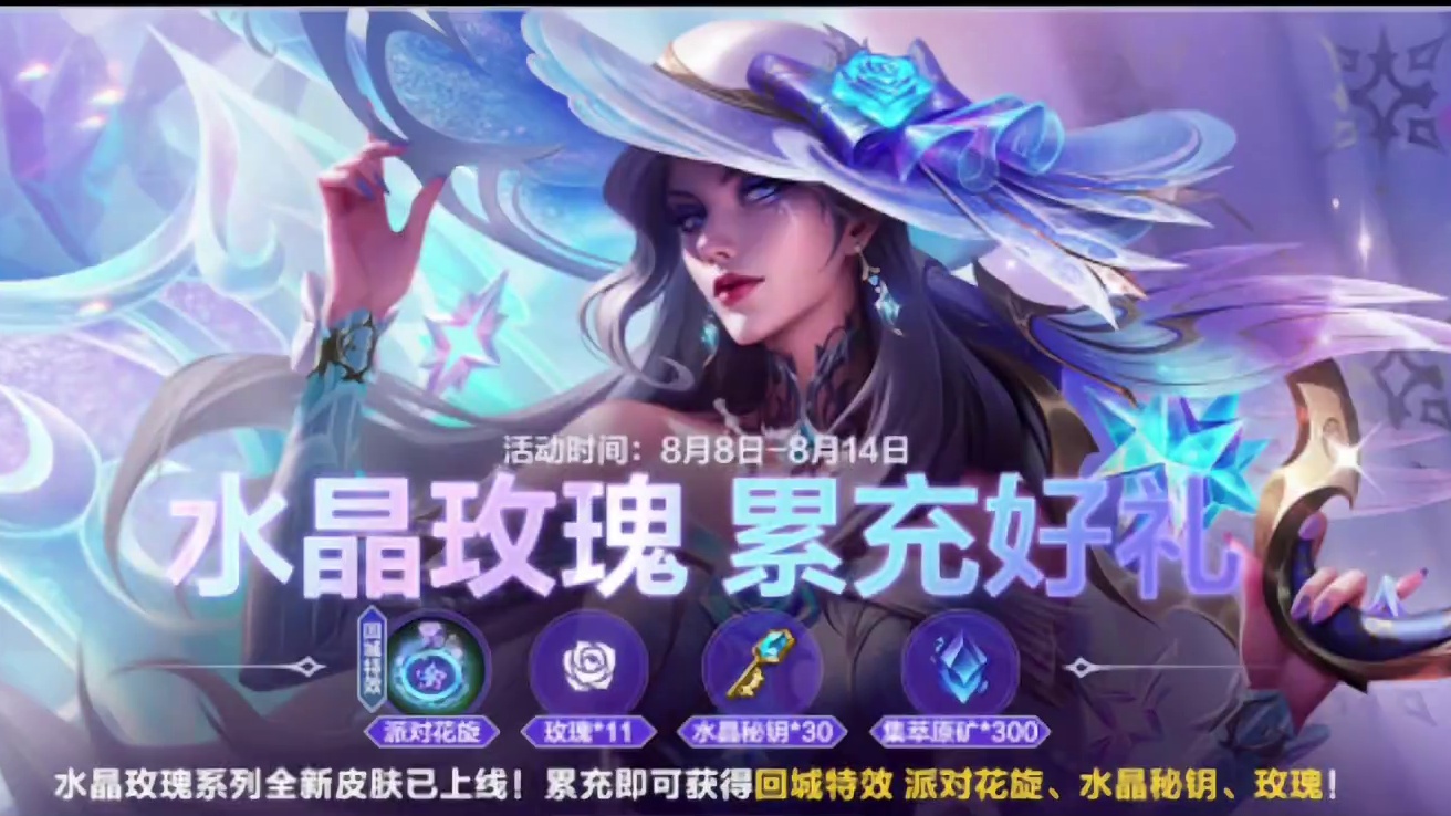 联盟手游水晶玫瑰必看省钱指南，准备入手水晶玫瑰皮肤的注意！ #lol手游心源焕醒#lol手游3周年 