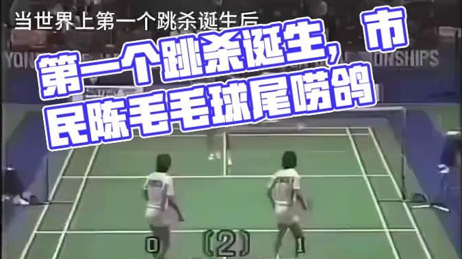 当世界上第一个跳杀诞生后
#跳杀 #市民陈的毛毛球尾唠鸽