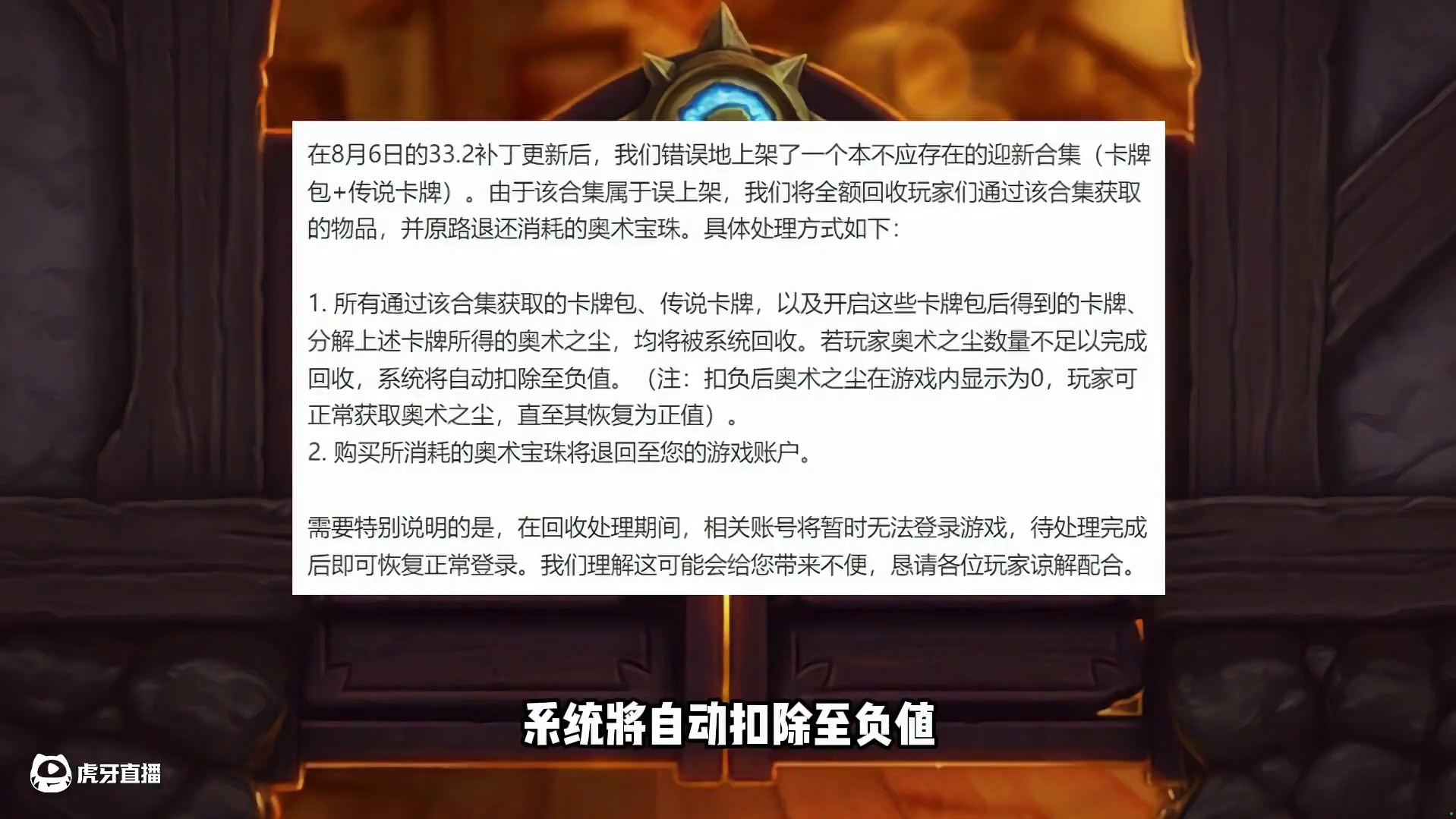 全部回收！每人送五个卡包！炉石迎新合集补偿方案公布！ #炉石传说 #炉石传说安戈洛龟途 #炉石补偿 