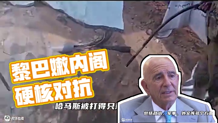 黎巴嫩内阁表决炸锅，真主党硬刚美国：绝不解除武装！ #硬核深度计划