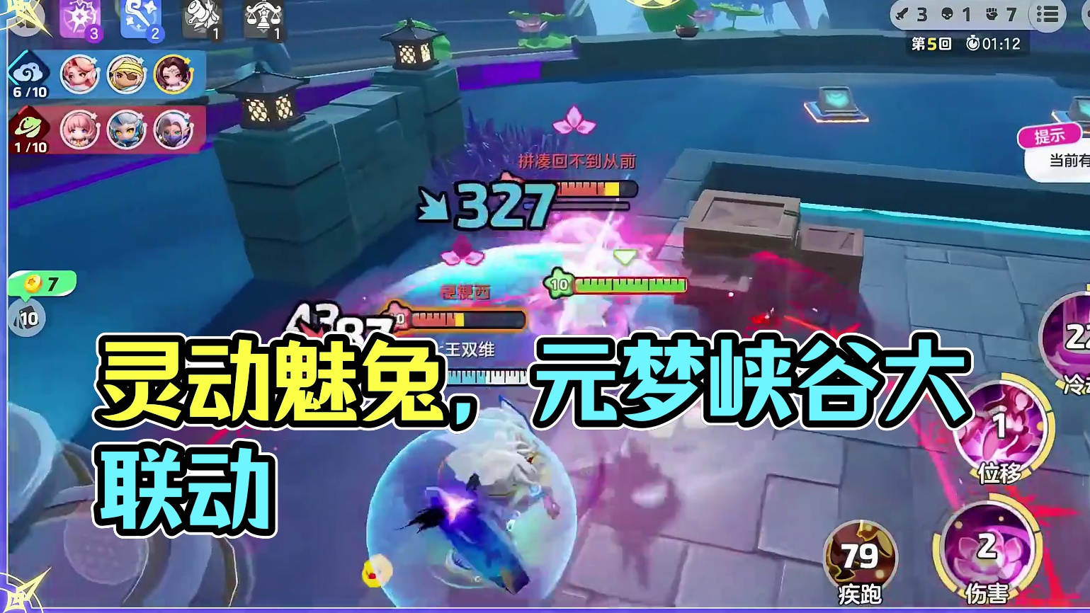 十万年魂兽，灵动魅兔来袭！8月8日，元梦之星x斗罗大陆联动开启！星宝们获得小舞后，可在元梦峡谷模式中