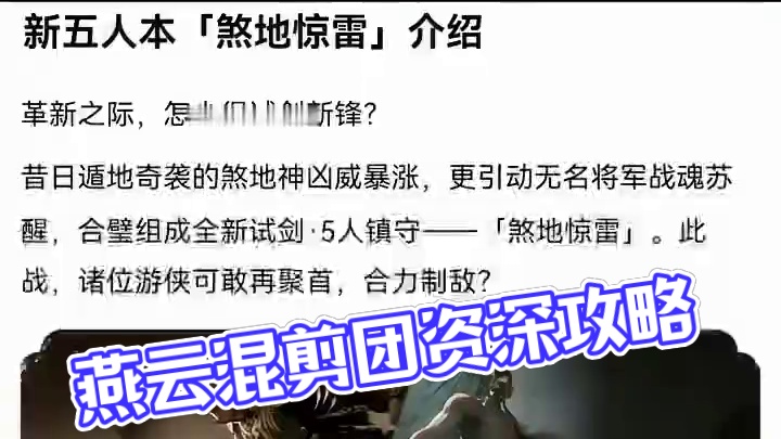 #燕云十六声 #燕云产粮团 #燕云攻略站 #燕云混剪团 #资深燕学家