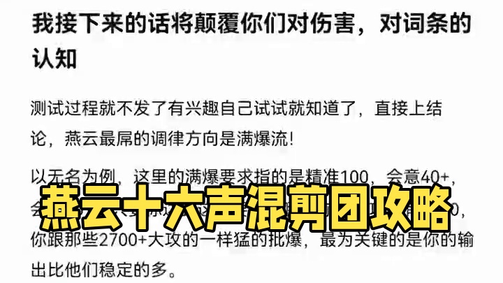 #燕云十六声 #燕云产粮团 #燕云攻略站 #燕云混剪团 #资深燕学家