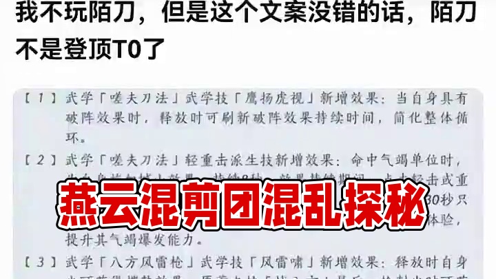 #燕云十六声 #燕云产粮团 #燕云攻略站 #燕云混剪团 #资深燕学家