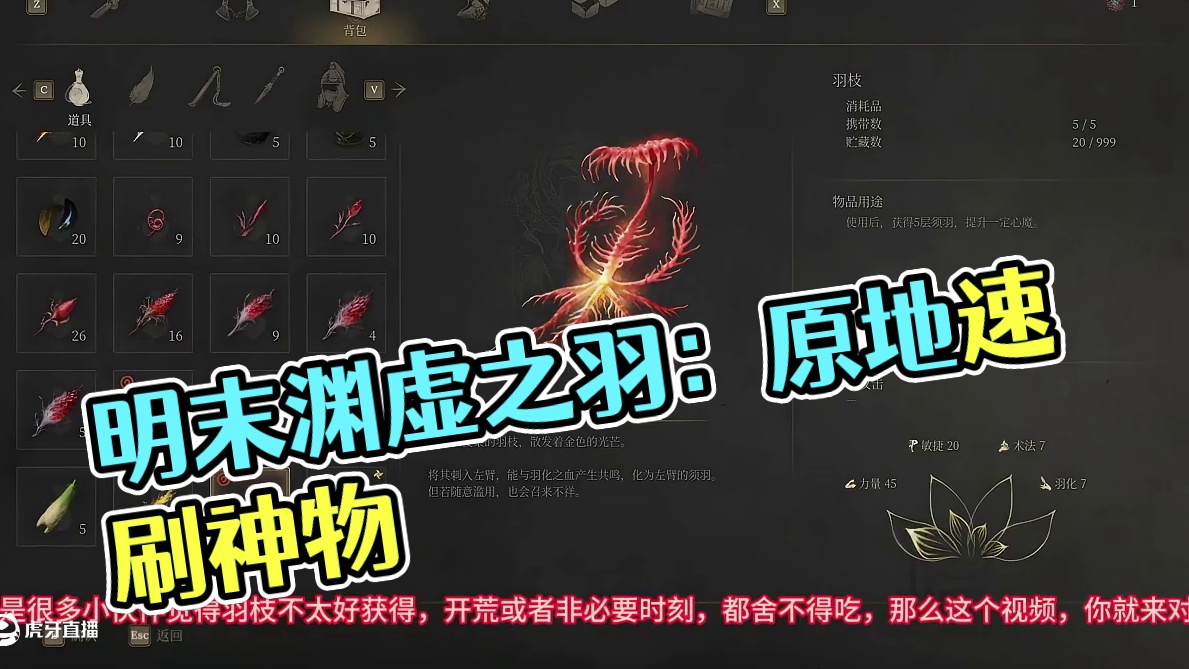 在新手村就实现羽枝和药丸自由，原地速刷效率超高-明末渊虚之羽 #明末渊虚之羽 #羽枝 #速刷 #蜀神