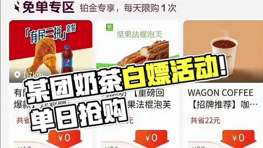 8月8号某团秋天第二杯奶茶白嫖活动合集！ #省钱日记 #外卖大战 #美团外卖 #奶茶