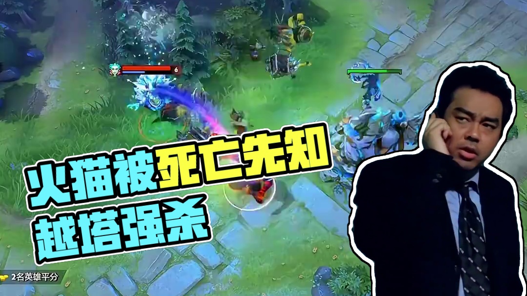 火猫不学炎阳锁，你玩个啊？#DOTA2 #DOTA
