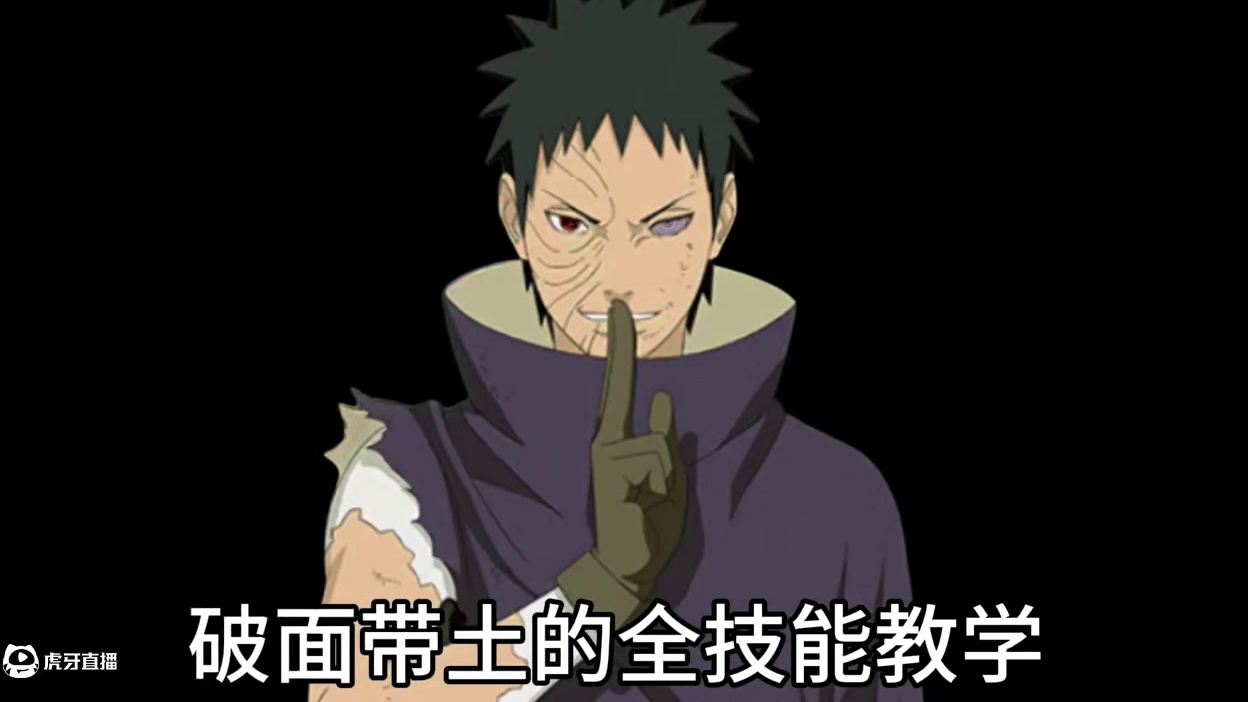 破面带土的全技能教学 #火影忍者 #火影忍者手游 #教学 #带土 #破面带土