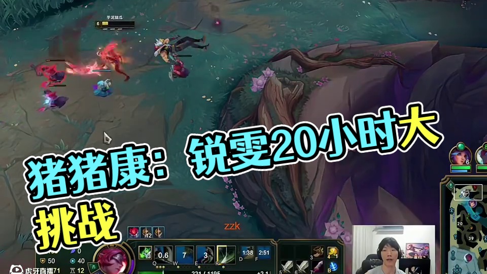 #猪猪康 峡谷锐雯把把c