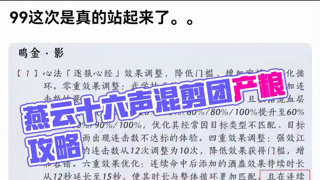 #燕云十六声 #燕云产粮团 #燕云攻略站 #燕云混剪团 #资深燕学家