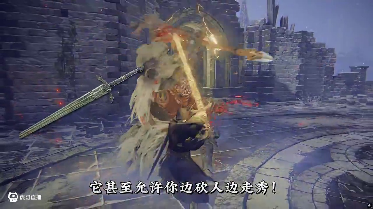 《艾尔登法环大剑兵器谱》 失乡骑士大剑-轻攻击在甩剑花，寒冷质变面板无敌！
#游戏杂谈#艾尔登法环#