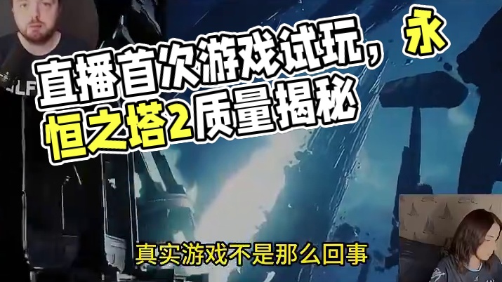 19:00点直播！见证成败！ #永恒之塔2 #永恒之塔 #剑网3 #魔兽世界 #诛仙世界