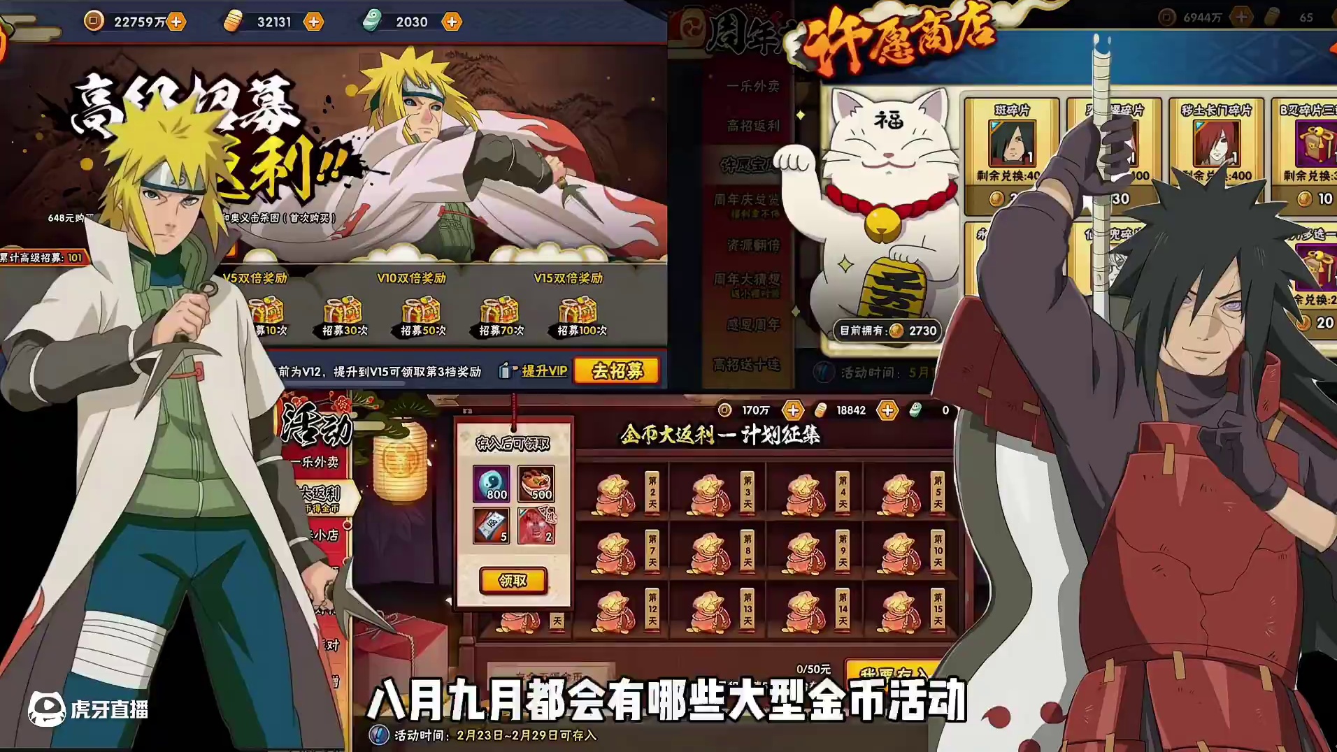 火影玩家注意了，八九月份有三个重大金币活动#火影忍者手游