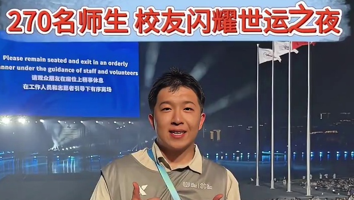 成都世运会开幕式！ 川影人在现场，燃炸了！#四川电影电视学院 #成都世运会 #成都 #志愿服务
