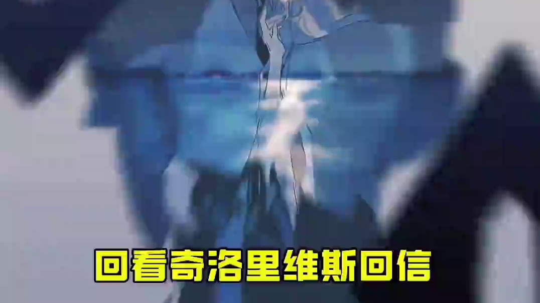 #奇洛李维斯回信 #有声剧 蔓播哒 沈宗年：害～什么锅配什么盖罢了～