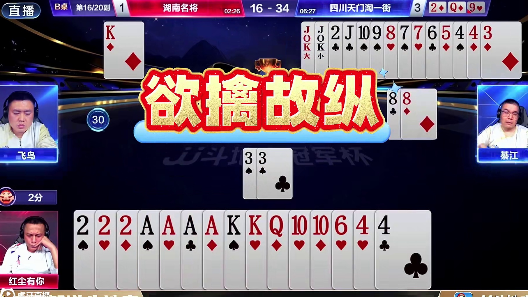 斗地主你骗谁不好想骗他？结果又被上了一课吧 #jj斗地主 #斗地主残局 #是时候展现真正的技术了 #