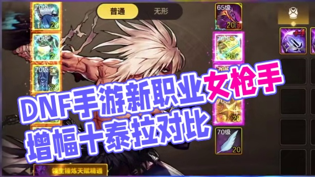DNF手游增幅10用了多少泰拉#dnf手游 #DNF手游联动刀剑神域 #DNF手游新职业女枪手 #d