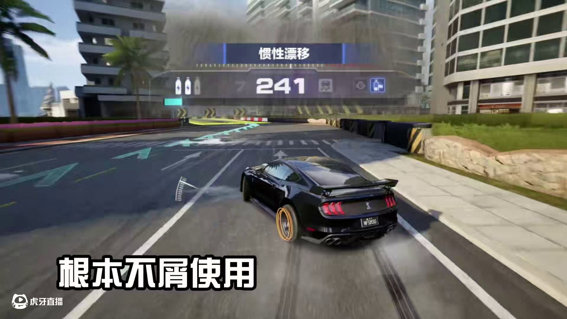 #极品飞车集结 #极品飞车集结1周年 公测的反切惯性vs内测的反切惯性