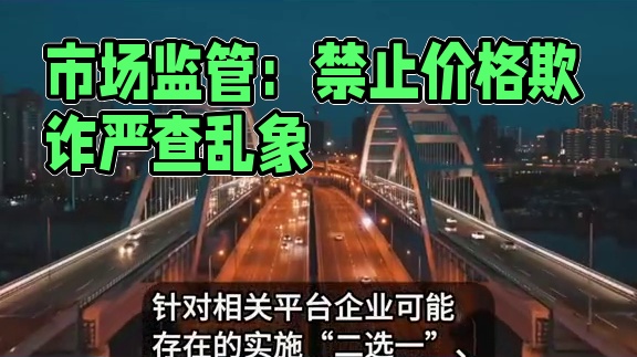 市场监管~
