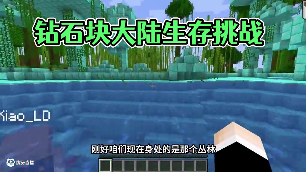 当所有的方块都变成...？钻石块大陆！ 