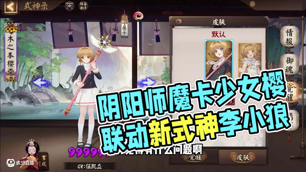 阴阳师魔卡少女樱联动新式神李小狼，建模有点垃圾，但强度很高 #阴阳师 #我们一起玩过的阴阳师 #阴阳