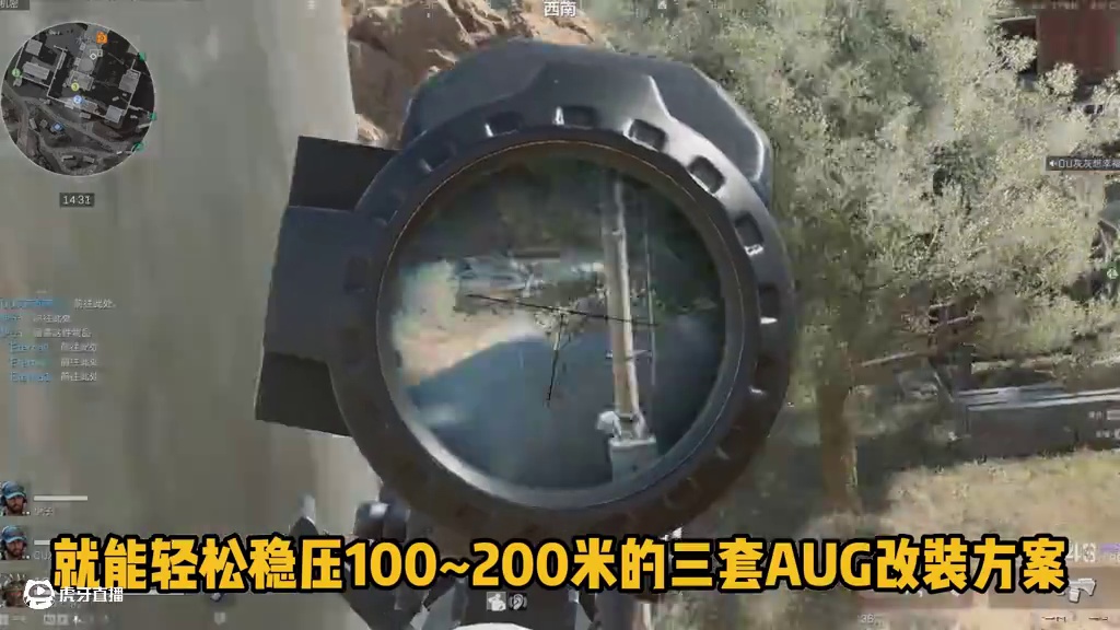 整枪16w起稳压两百米的三套消音AUG改装方案！ 刮！但是很稳的刮！
个人喜欢多带个大弹鼓，在远处架