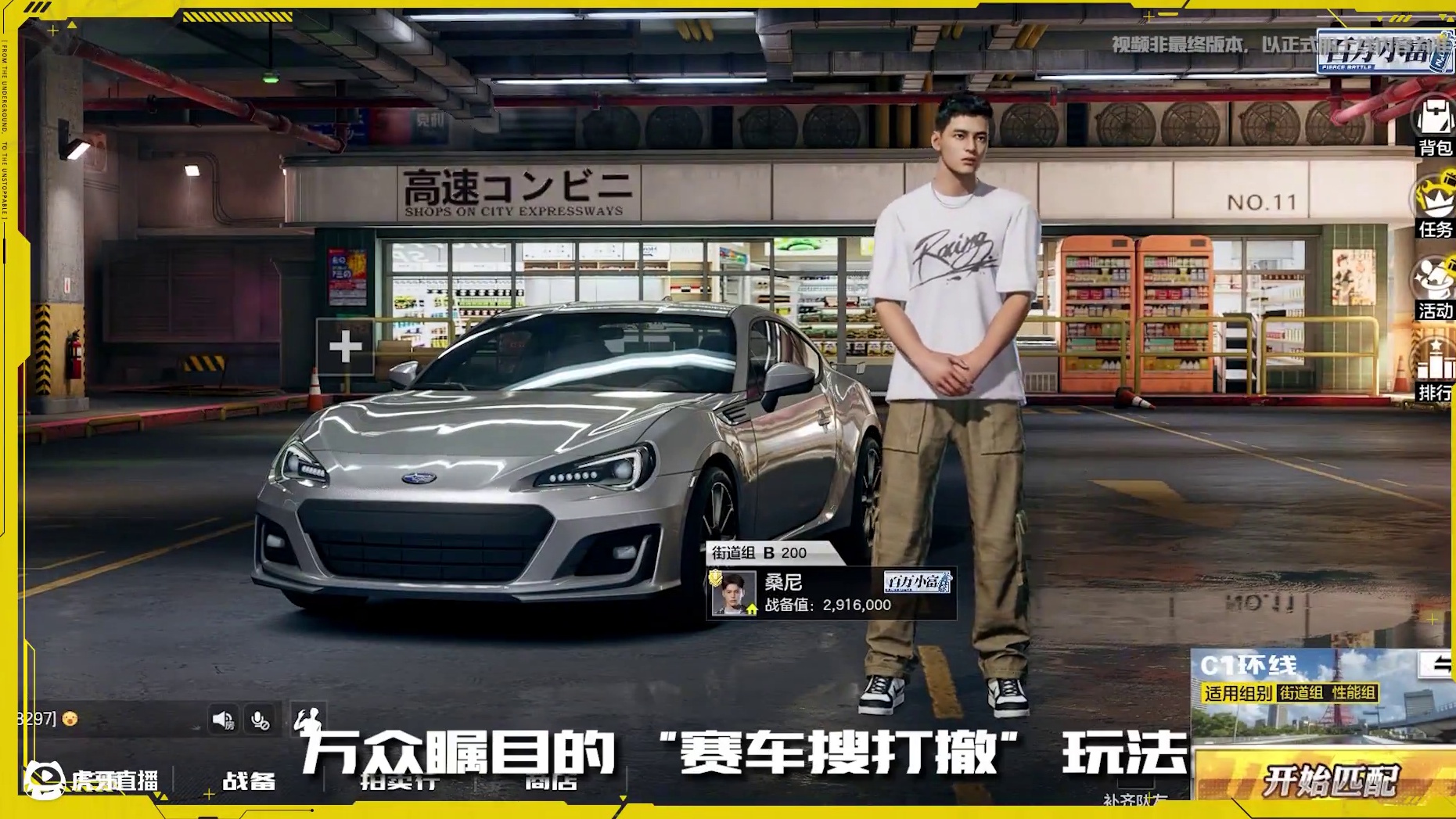 开局一辆车，装备全靠抢？快来体验最刺激的赛车“搜打撤”！ 猎人还是猎物？满载而归或是一无所有？8.1