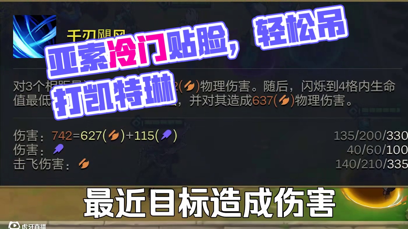 吊打双开门凯特琳，冷门上分黑科技宗师亚索轻松贴脸后排。 #金铲铲天下无双格斗大会 #云顶之弈天下无双