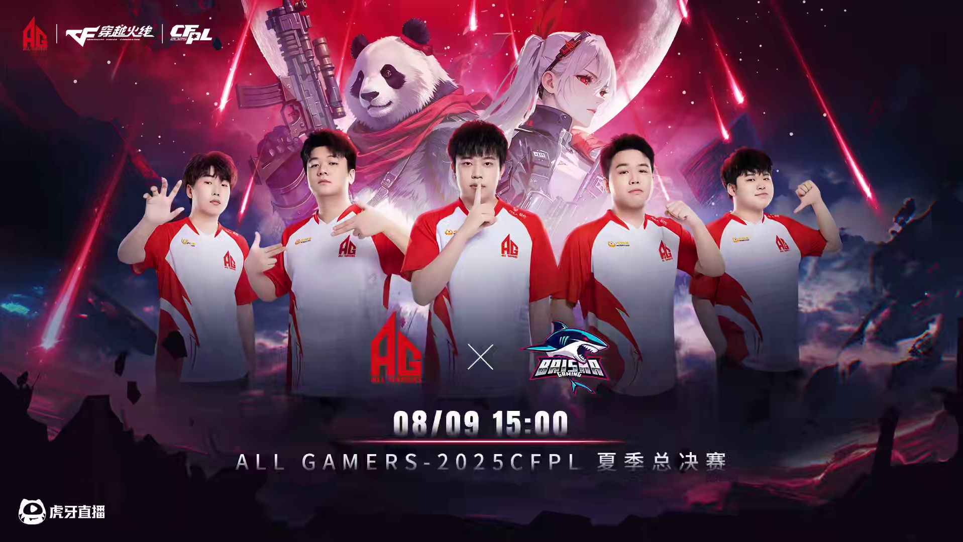 8月9日 15：00 丨成都AG vs 白鲨 #CFPLS26总决赛